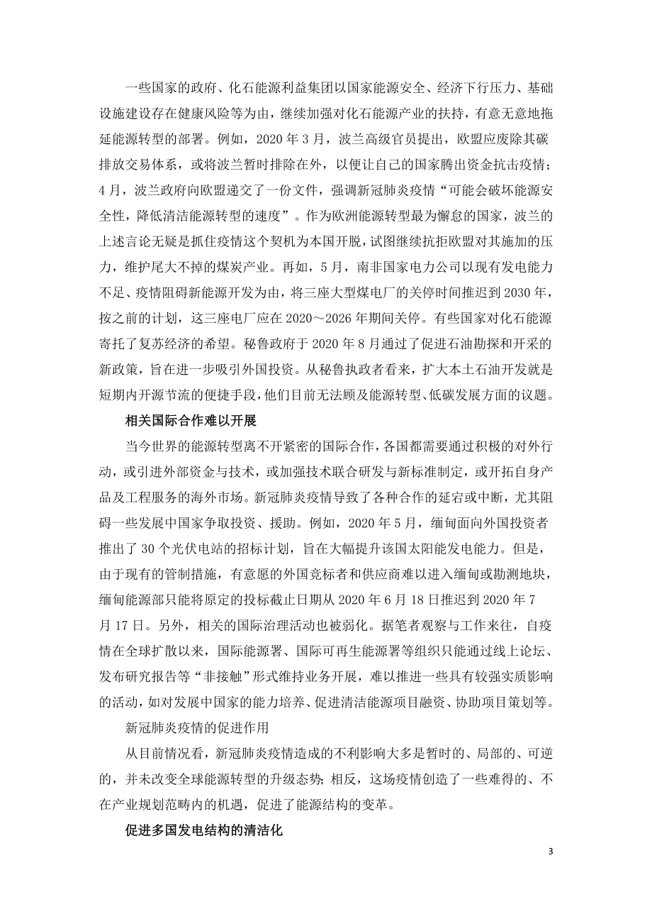 疫情对全球能源转型影响.doc_第3页