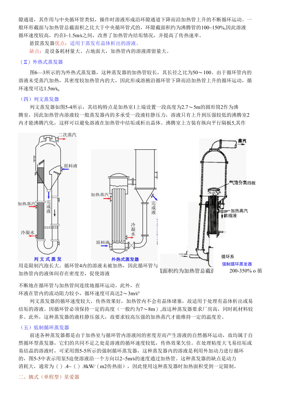 1蒸发设备.docx_第2页