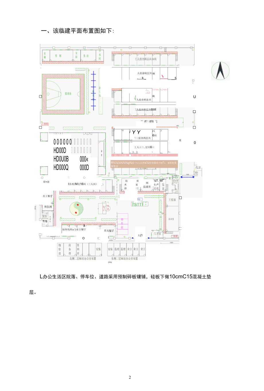 临建施工方案（全面）.docx_第2页