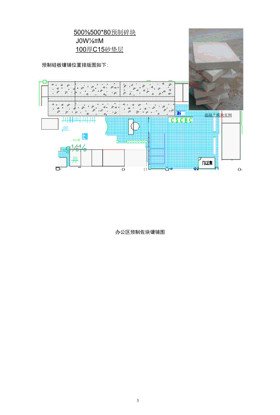 临建施工方案（全面）.docx_第3页