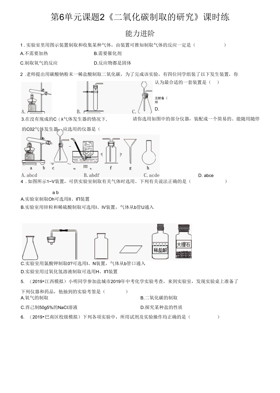 19题2——二氧化碳制取的研究课时训练1.docx_第1页