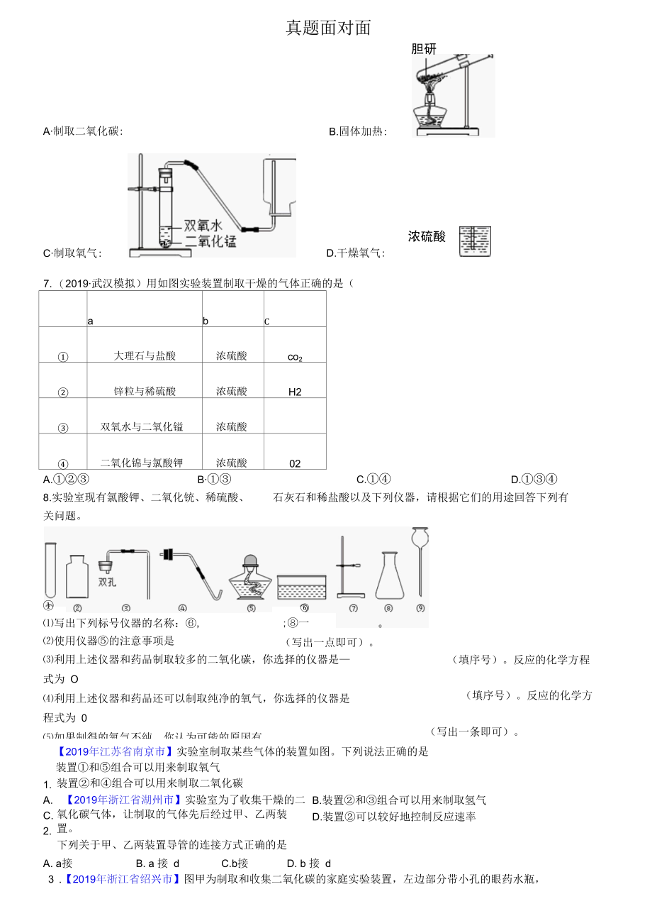 19题2——二氧化碳制取的研究课时训练1.docx_第2页