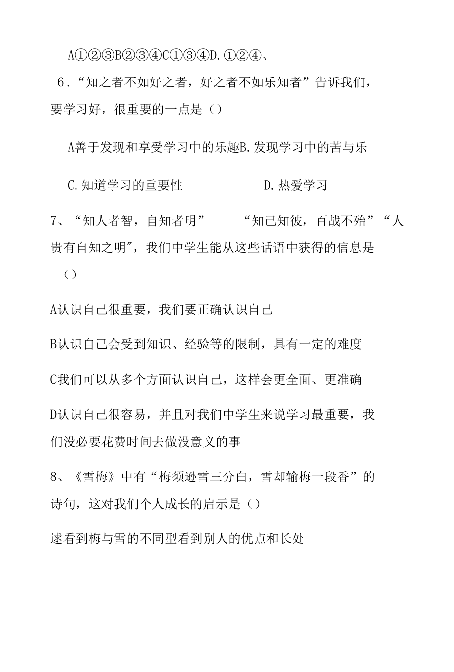 七年级道德与法治期中测试题.docx_第3页