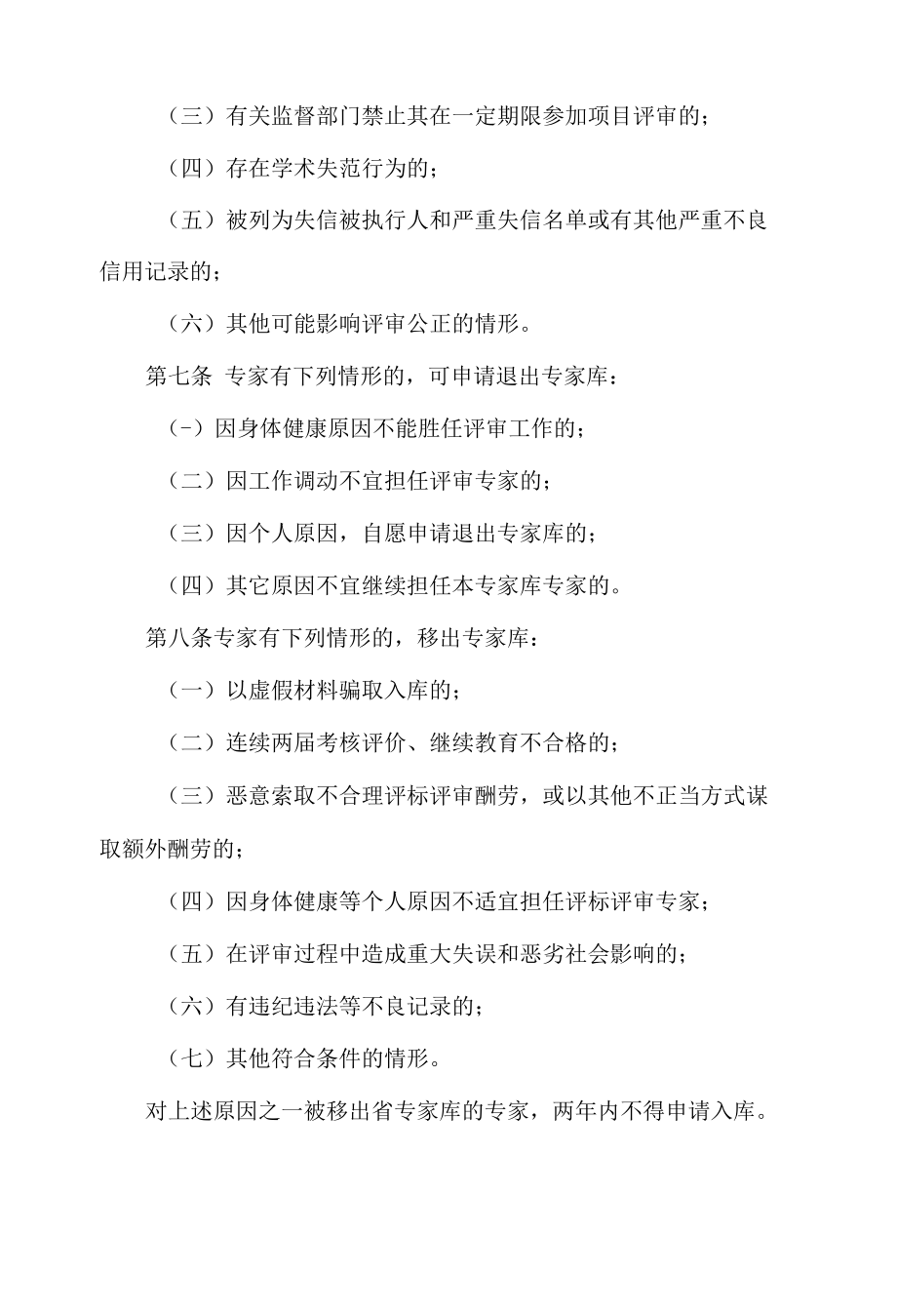 《江西省矿产资源专家遴选工作制度》.docx_第2页