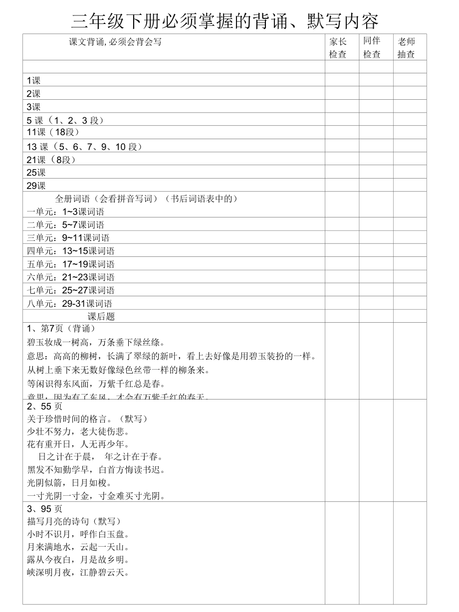 三年级下册必须掌握的看拼音写词语背诵默写内容.docx_第1页