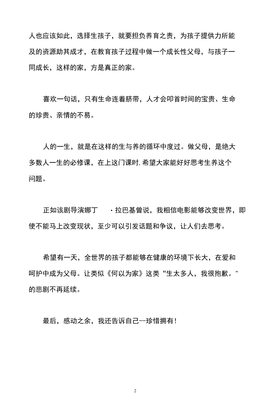 《何以为家》影评800字.docx_第2页