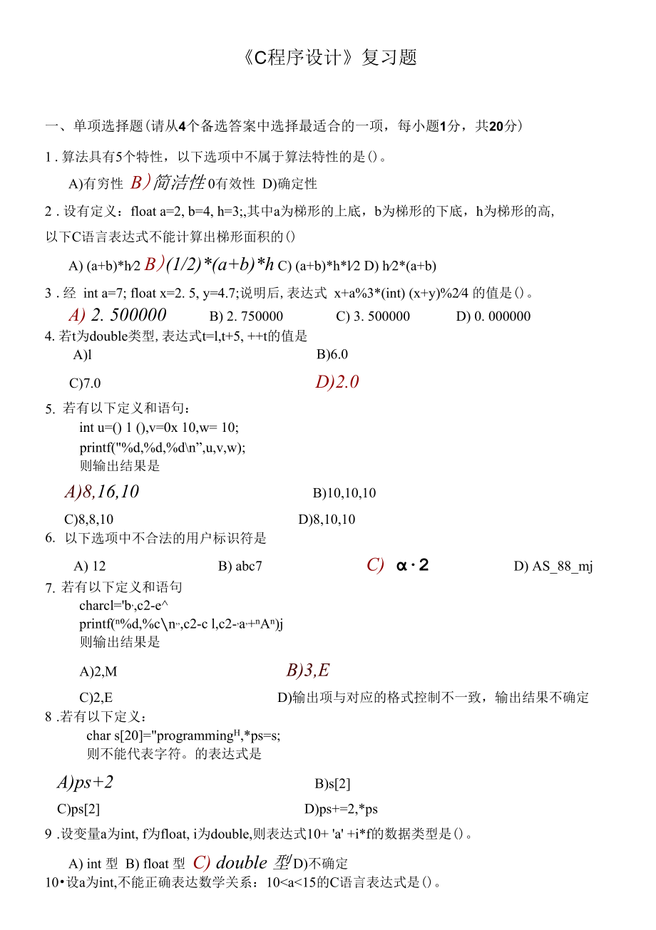 C语言期末复习题82427.docx_第1页