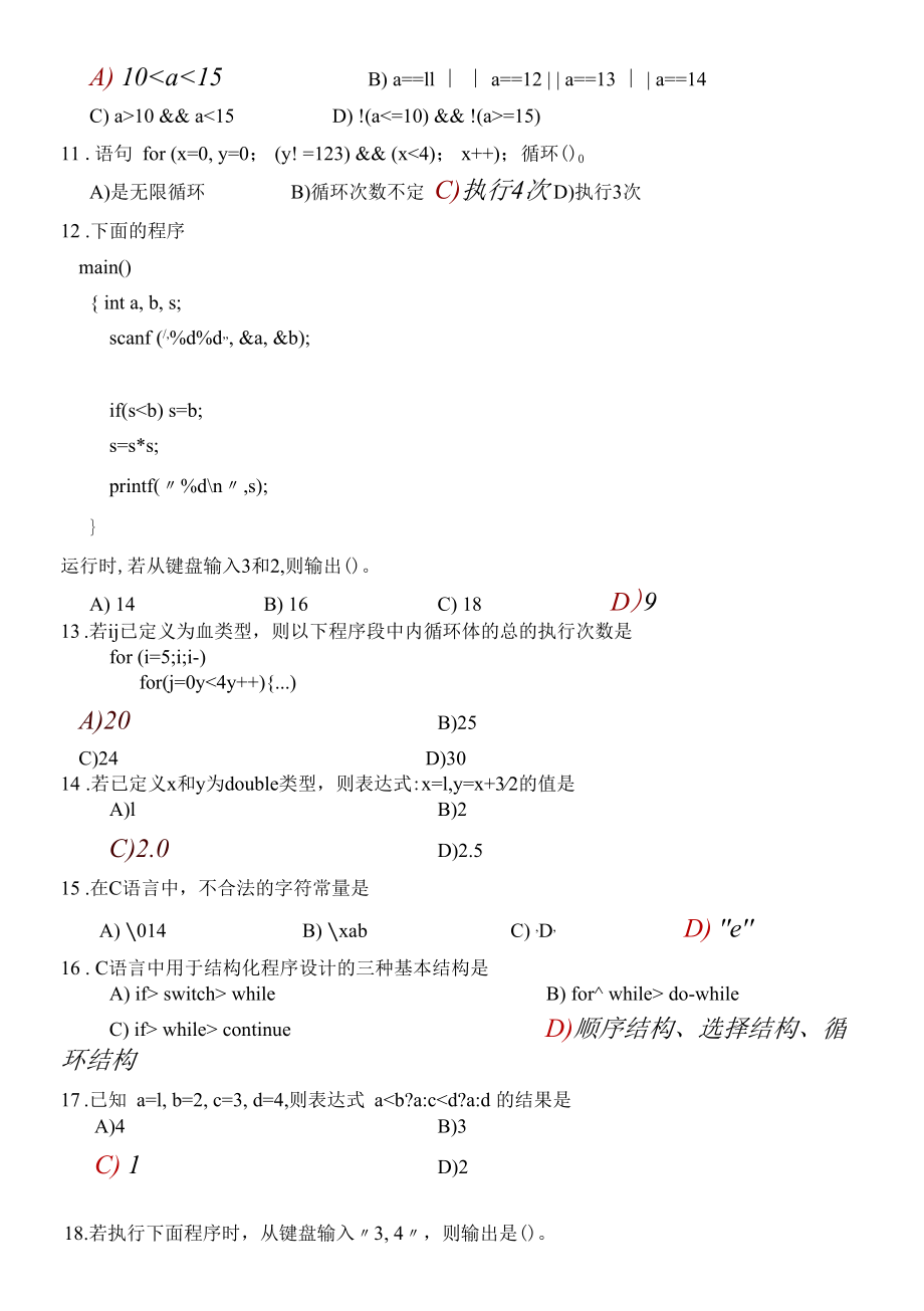 C语言期末复习题82427.docx_第2页