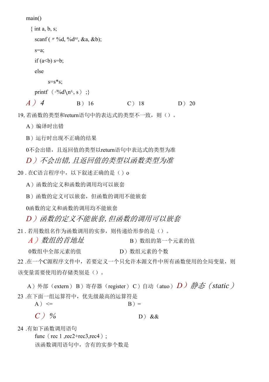 C语言期末复习题82427.docx_第3页