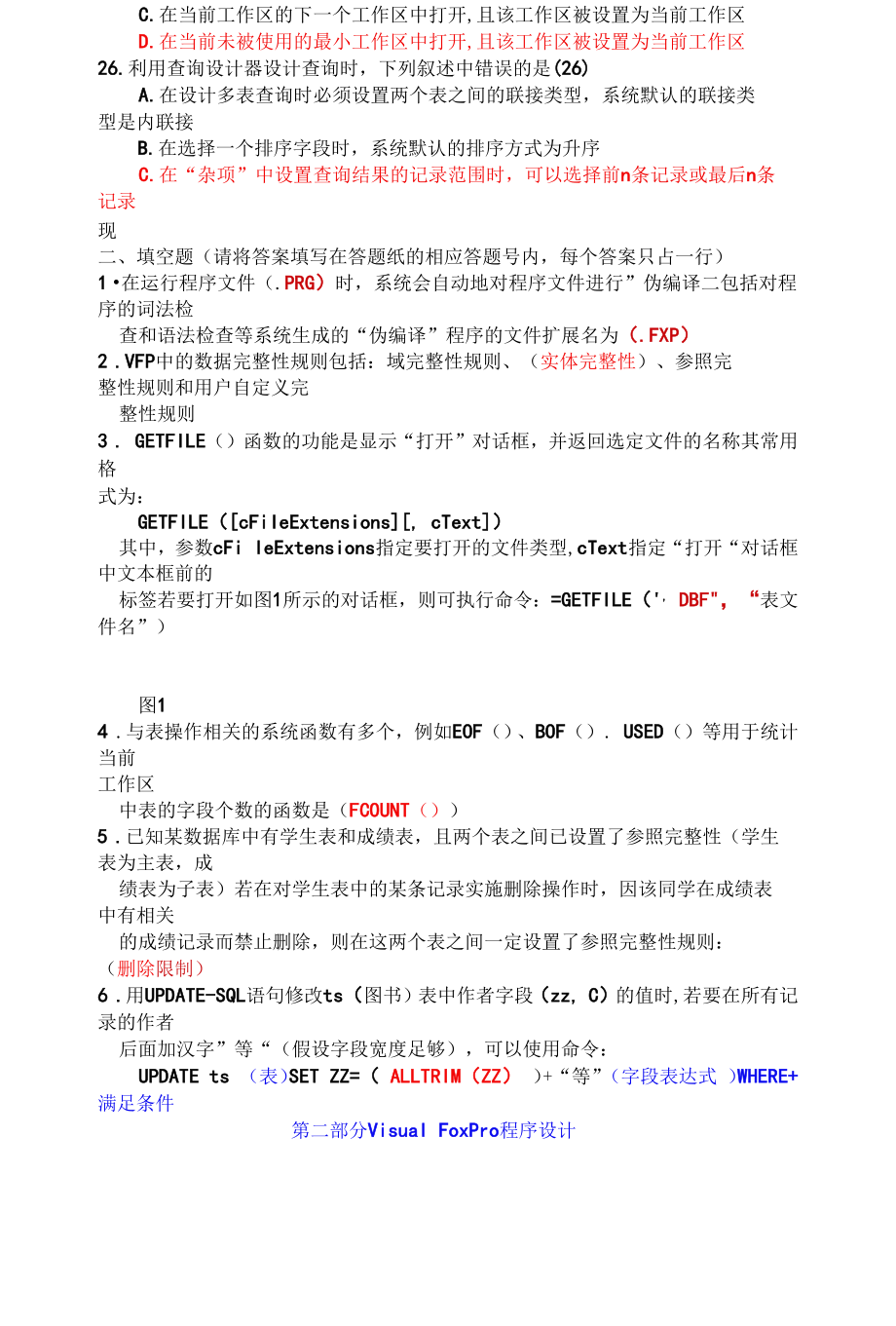 vfp一到三章的部分试题及答案.docx_第2页