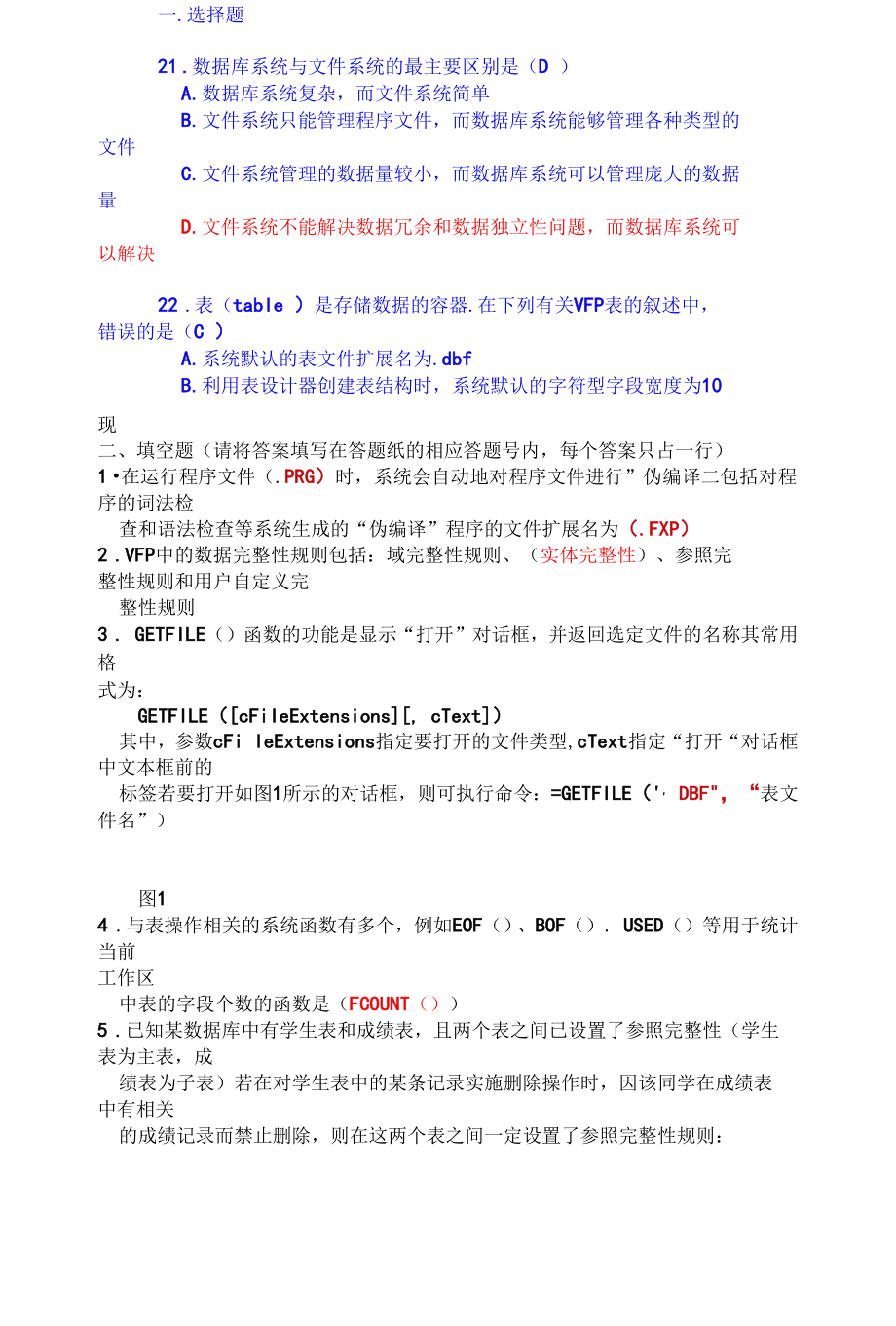 vfp一到三章的部分试题及答案.docx_第3页