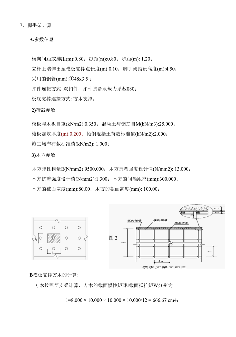 6地下车库满堂红脚手架施工方案.docx_第2页