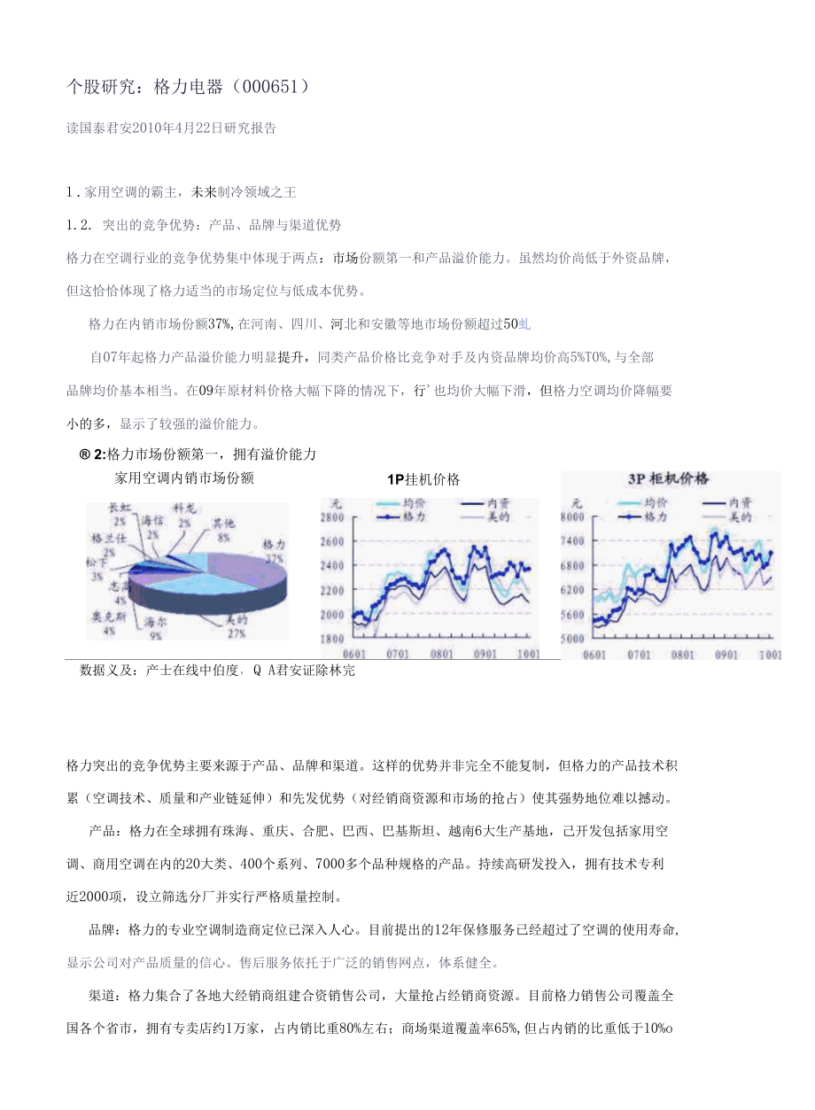 个股研究格力电器000651解读.docx_第1页