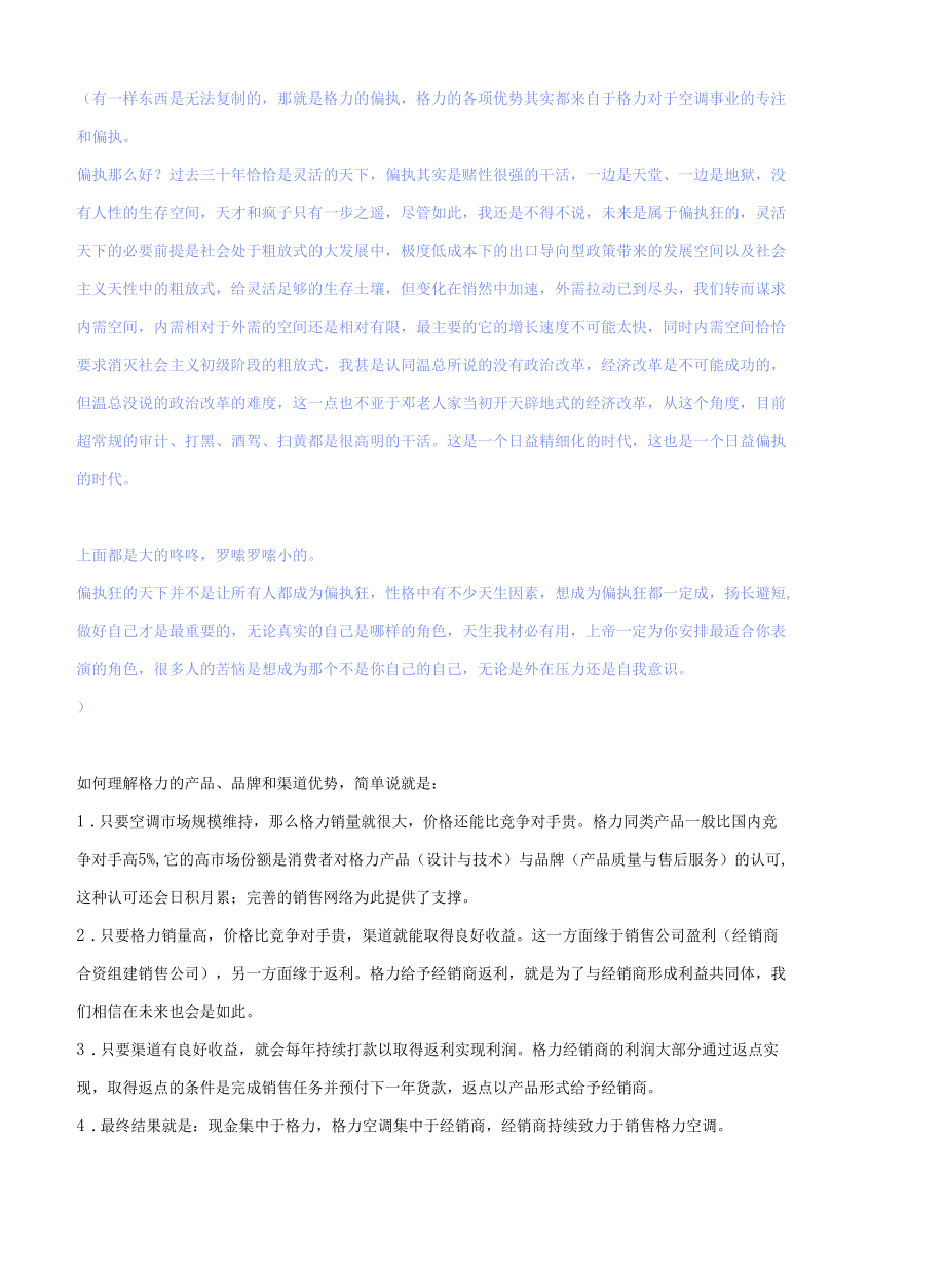 个股研究格力电器000651解读.docx_第2页