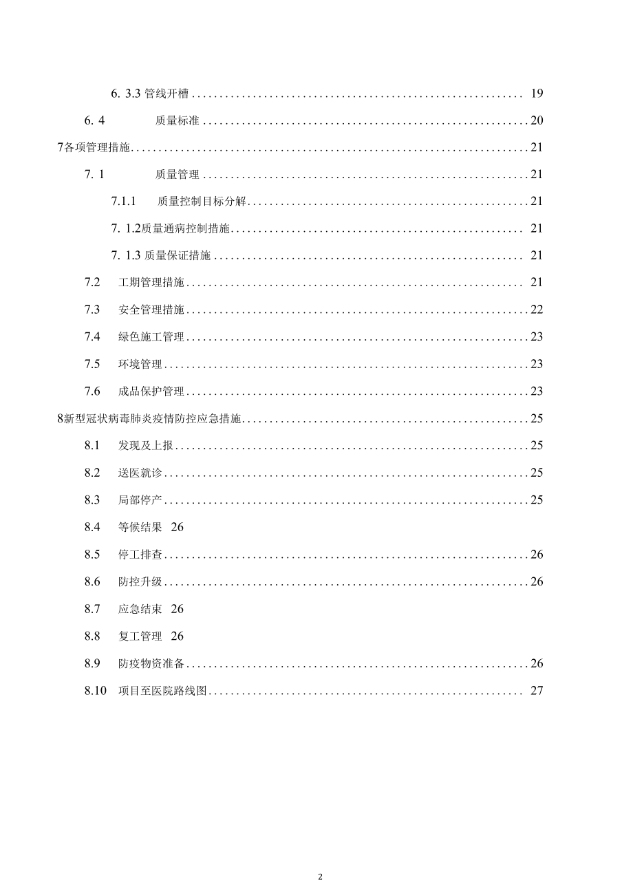 二次结构施工方案 （柬埔寨）.docx_第3页