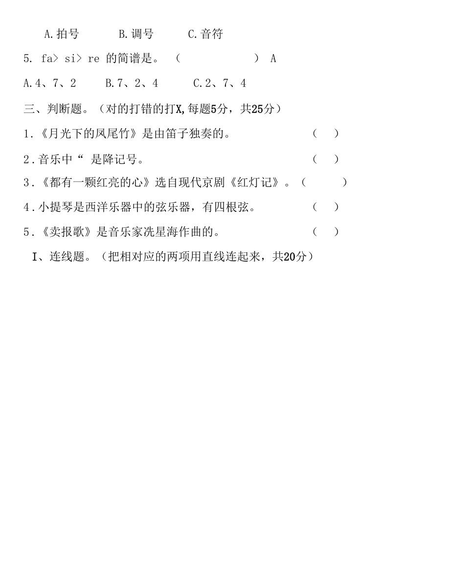 人教版2021--2022学年度第二学期三年级音乐下册期末测试卷及答案(含四套题）.docx_第2页