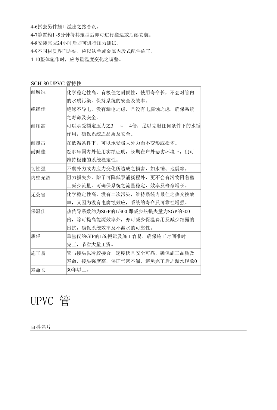 upvc优缺点及安装要求.docx_第3页