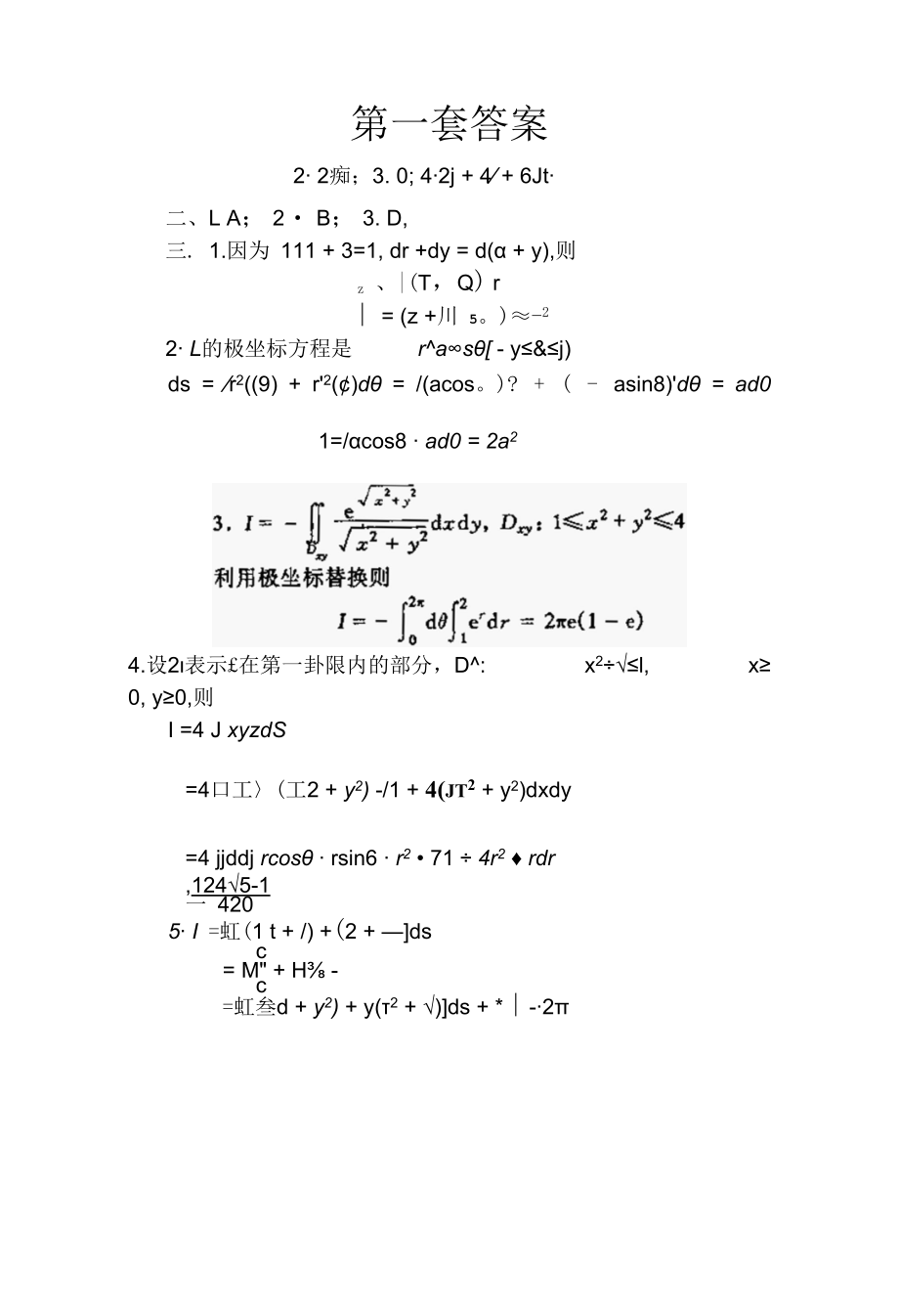 三大曲线与曲面积分答案.docx_第1页