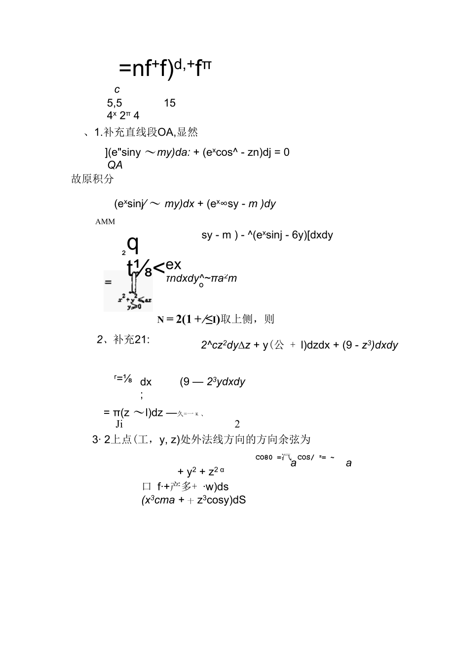 三大曲线与曲面积分答案.docx_第2页