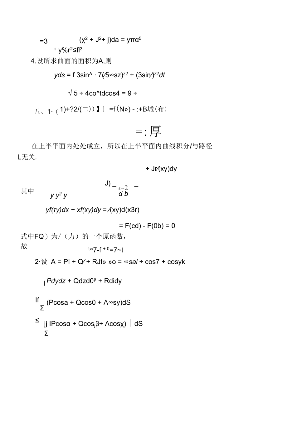 三大曲线与曲面积分答案.docx_第3页