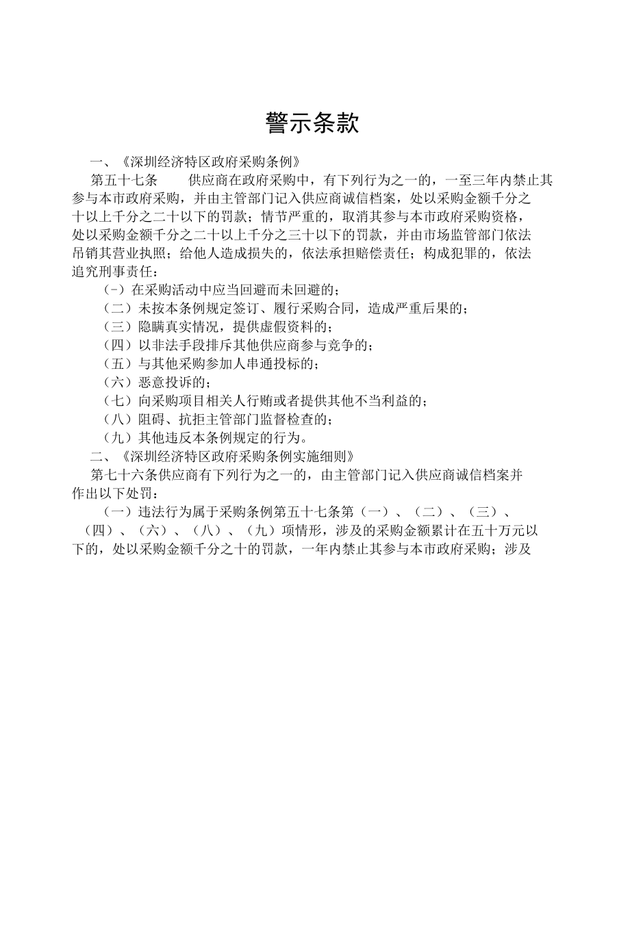 [SZDL2022001195-A]深圳市污水污泥第三方监管项目（2022）.docx_第1页