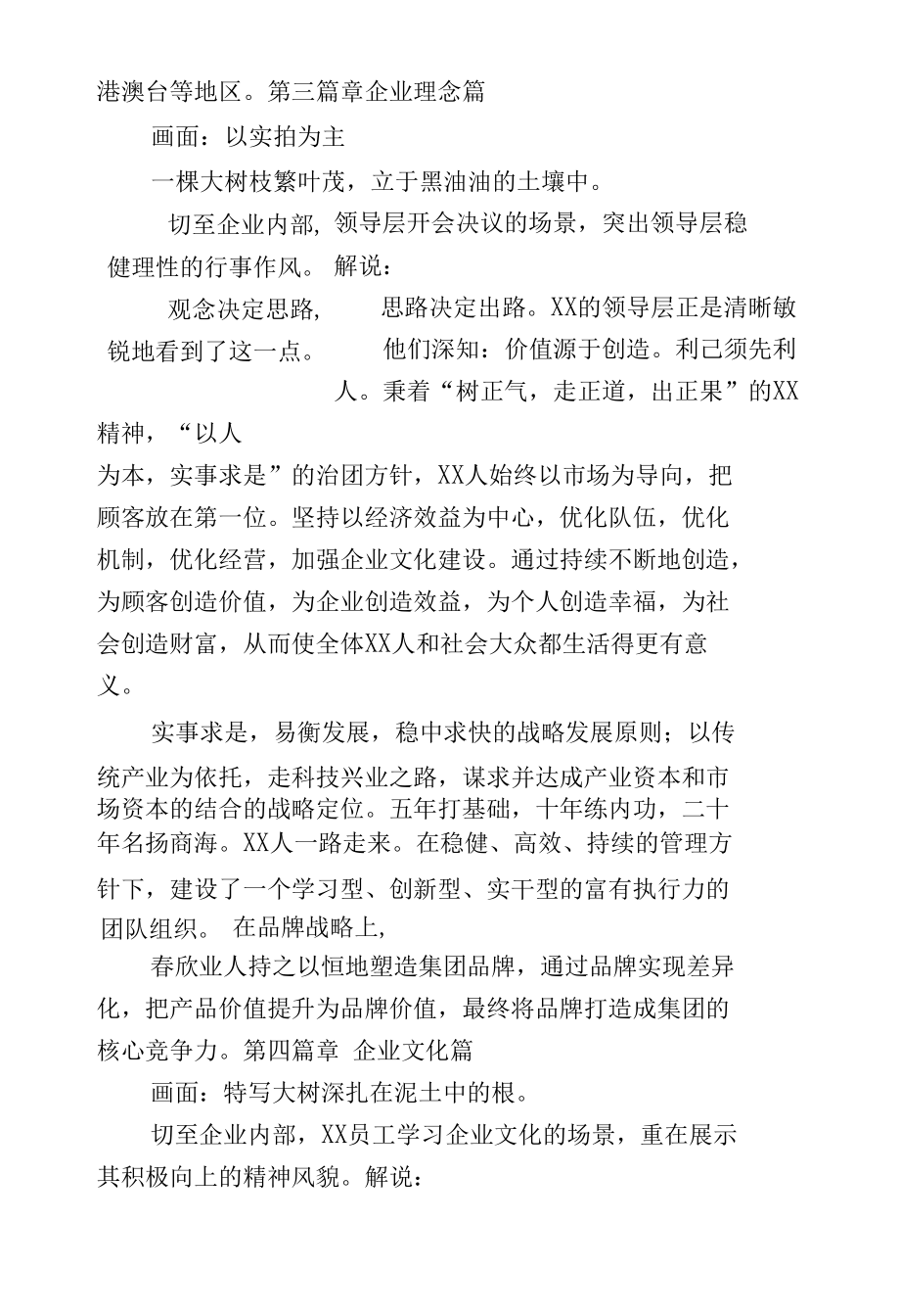 3套最新集团公司企业（文化）形象电视视频创意框架宣传片脚本解说词文案策划方案3.docx_第2页