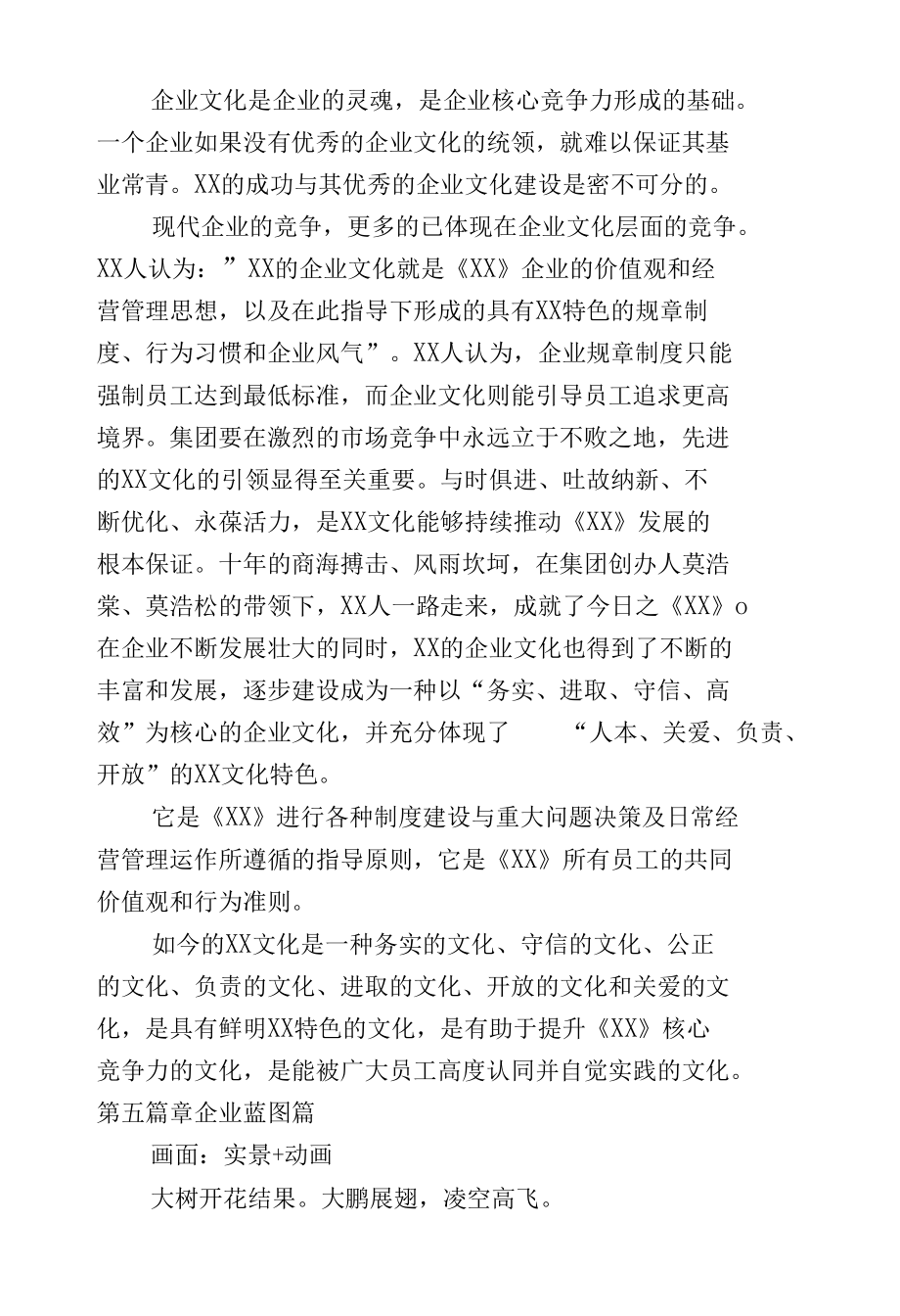 3套最新集团公司企业（文化）形象电视视频创意框架宣传片脚本解说词文案策划方案3.docx_第3页