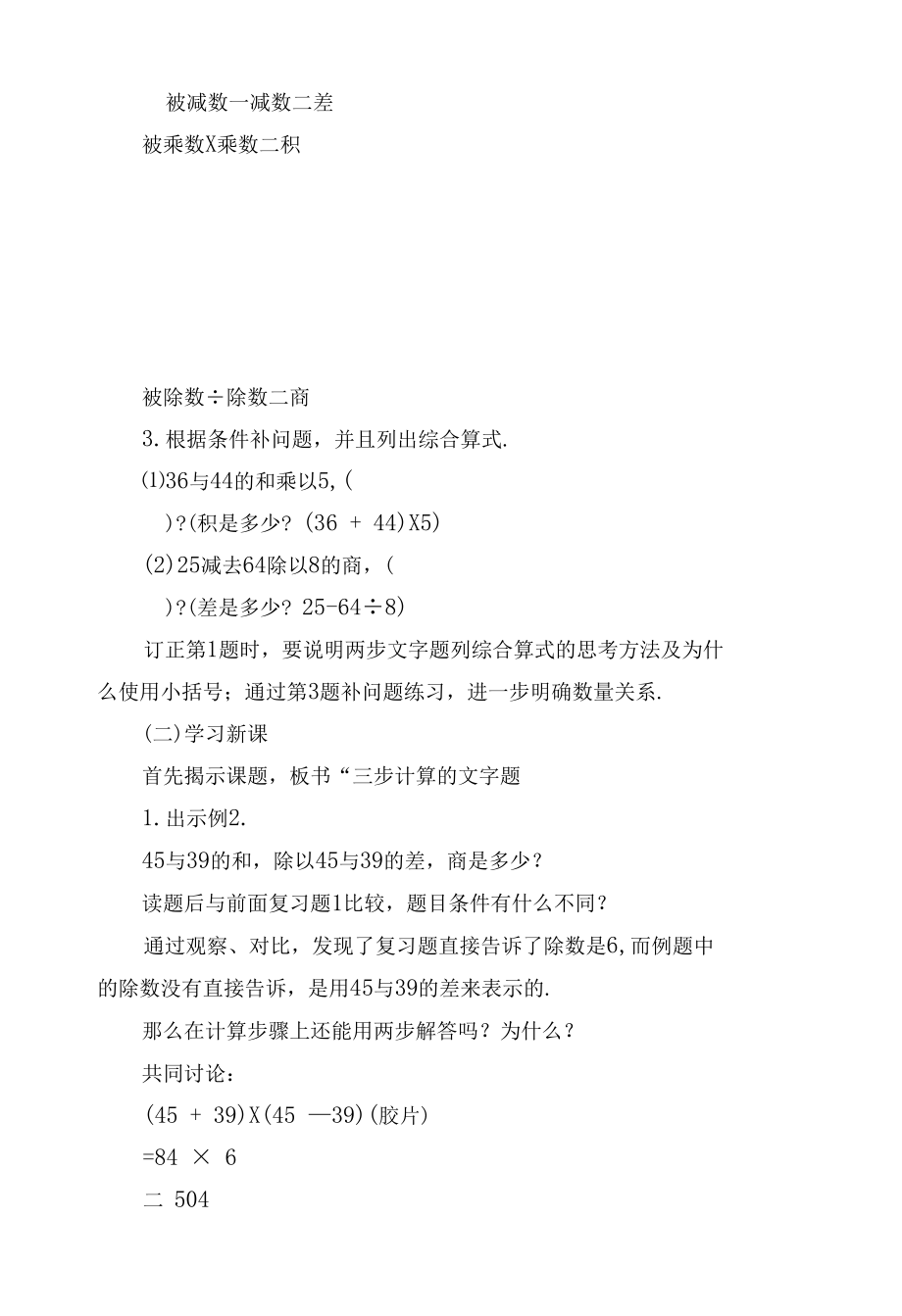 三步计算的文字题(人教版四年级教案设计).docx_第2页