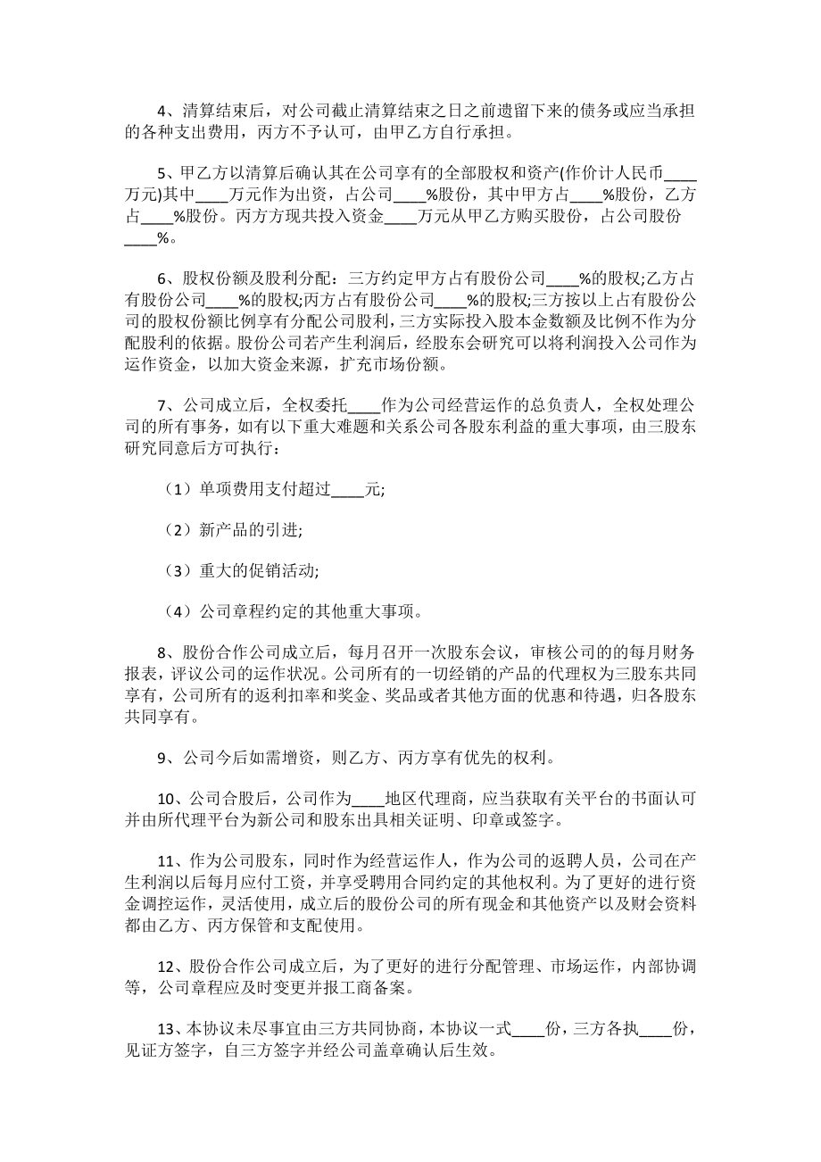 共同经营合作协议书.docx_第3页