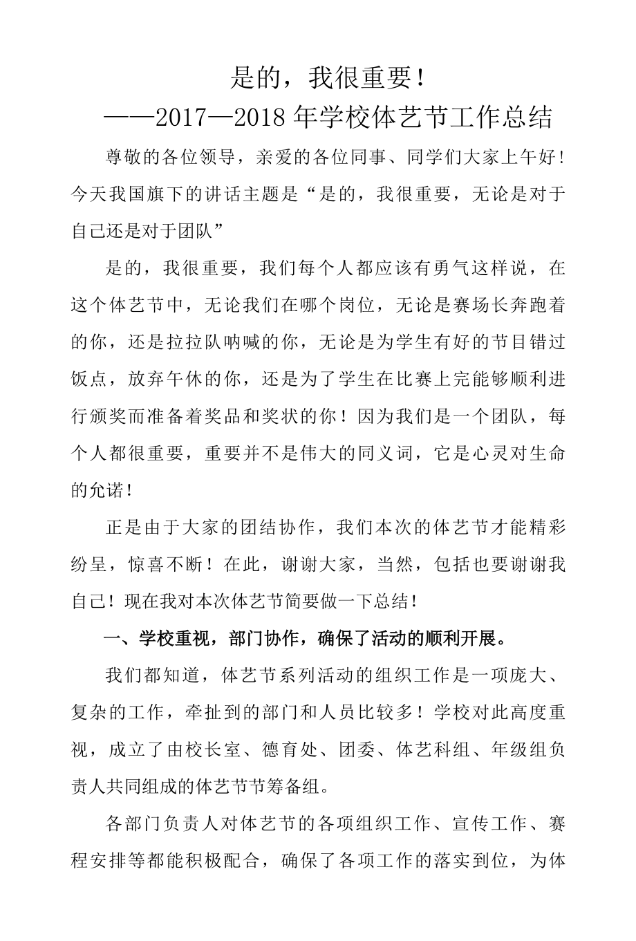 2022学年体艺节活动总结.docx_第1页