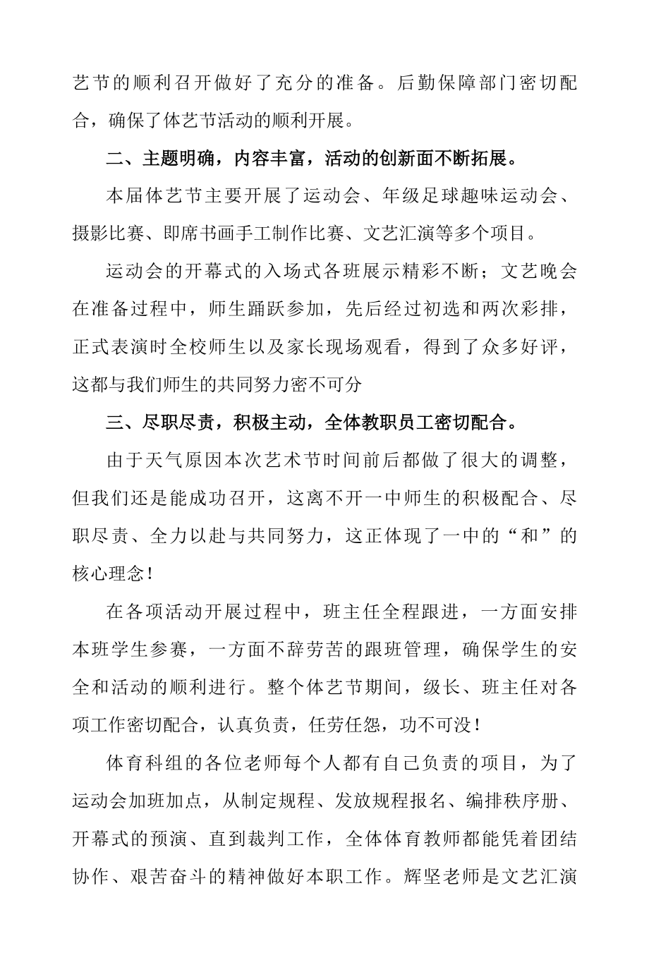 2022学年体艺节活动总结.docx_第2页