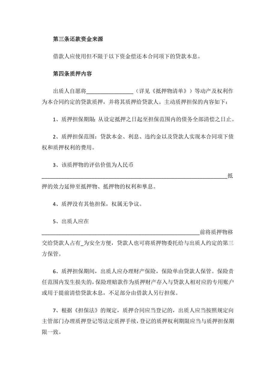 抵押担保合同.docx_第2页