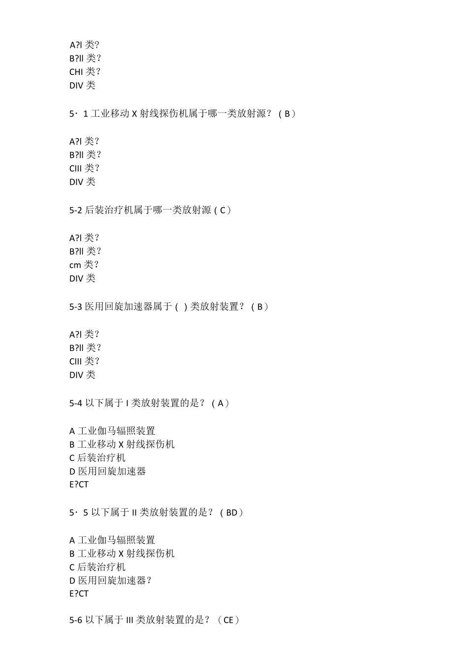 2022年核技术利用辐射安全与防护考核题库最新版.docx_第2页