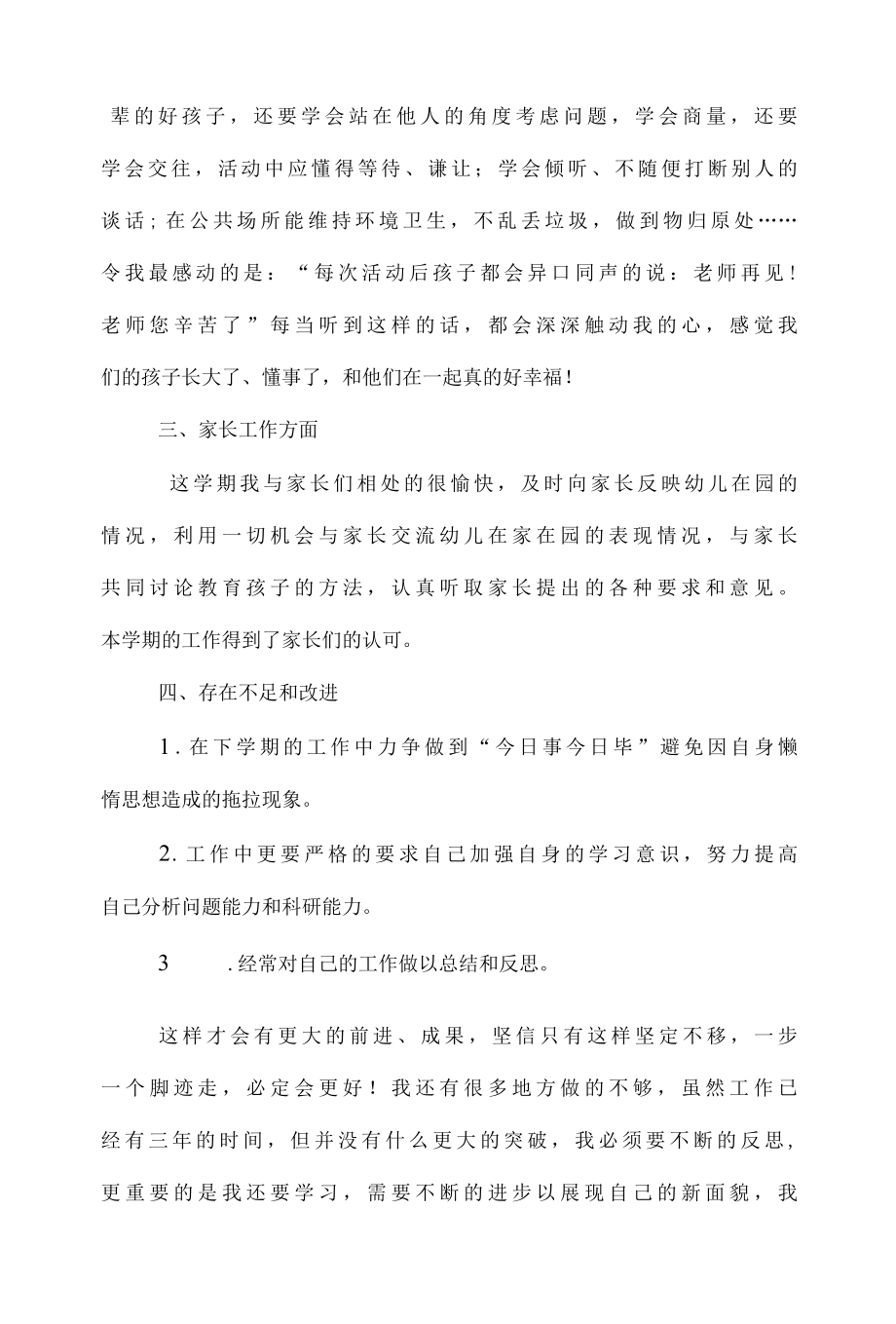 2022——2022学年度幼儿园大班班级工作总结.docx_第2页