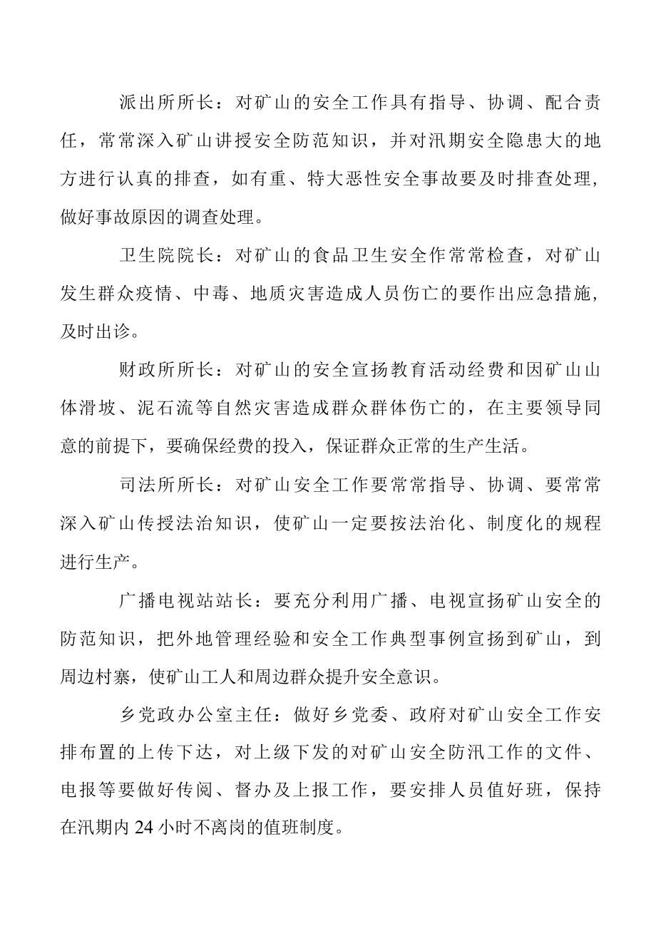 2022年乡村防洪防汛安全应急预案.docx_第2页