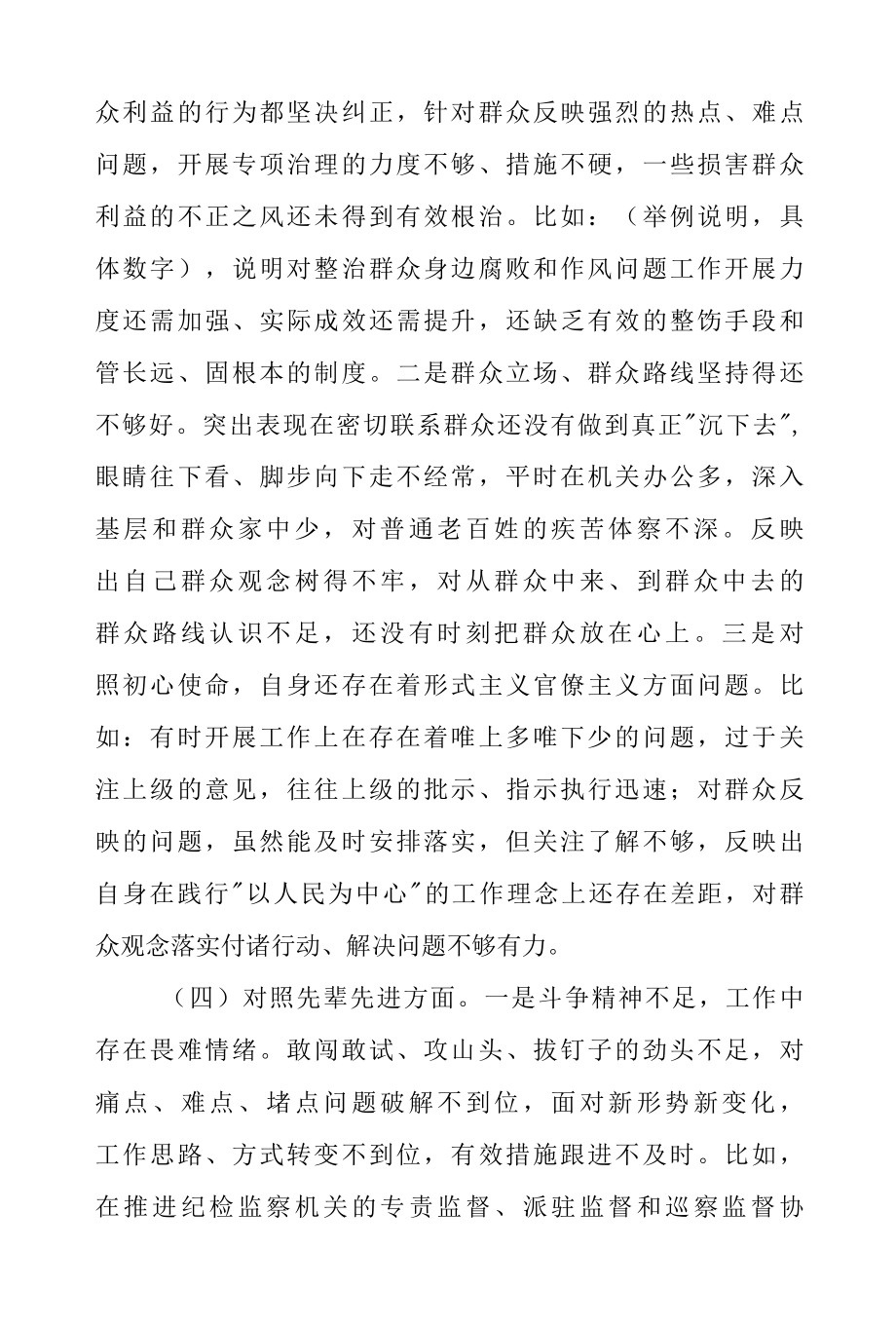 2022年党员干部党史教育组织生活会自查剖析对照检查材料五篇.docx_第3页