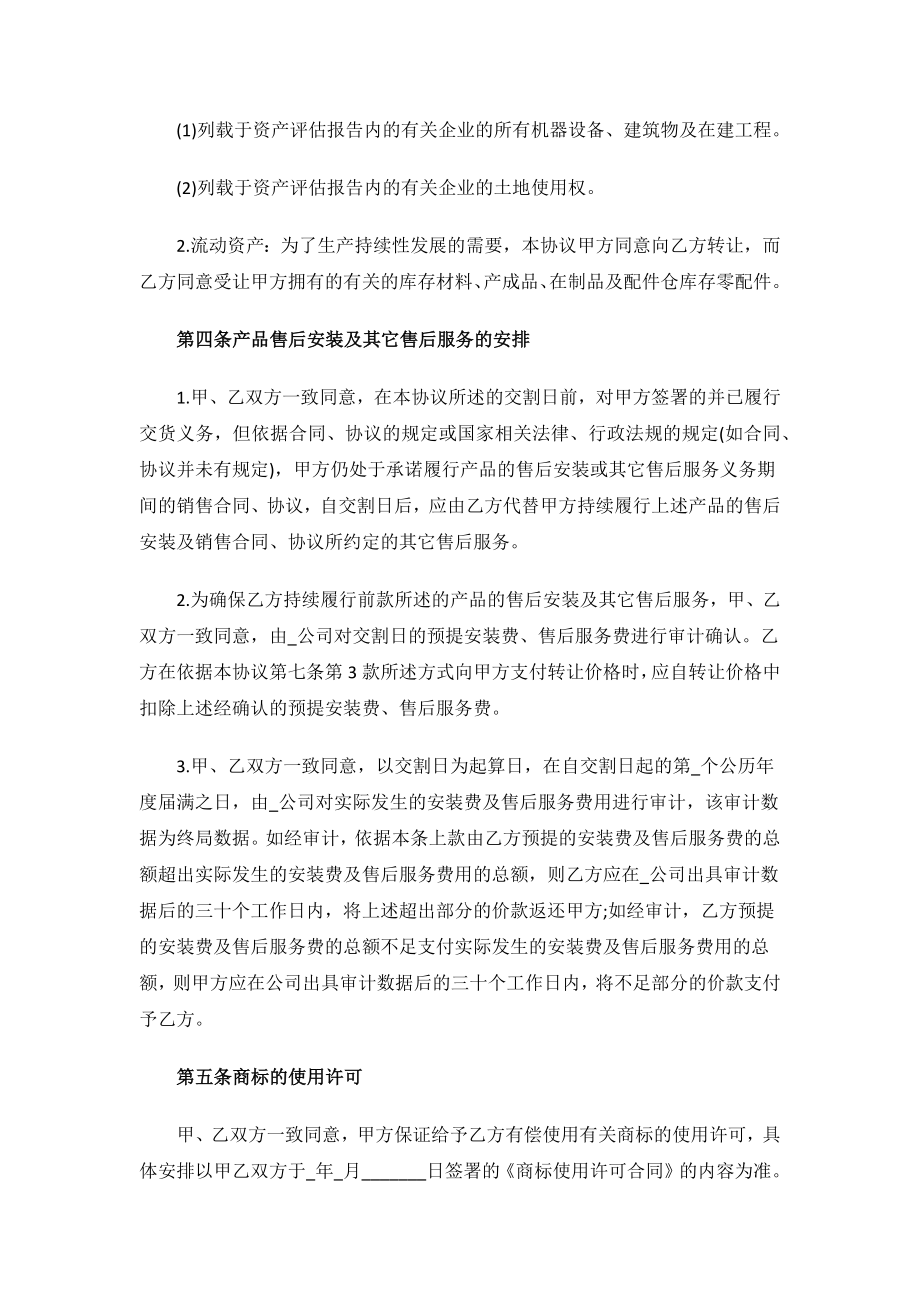 个人资产转让协议书.docx_第3页