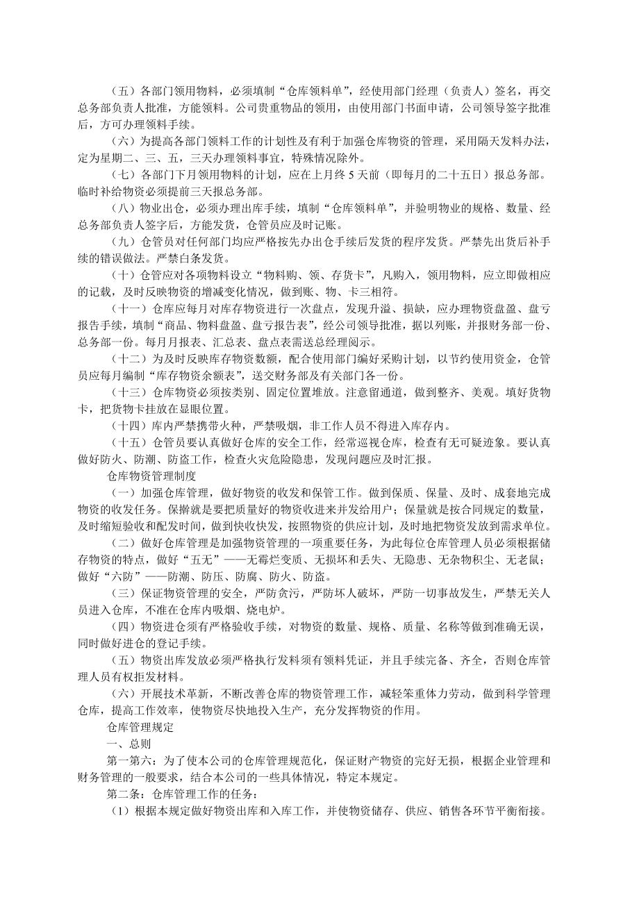 企业仓库管理制度.doc_第3页