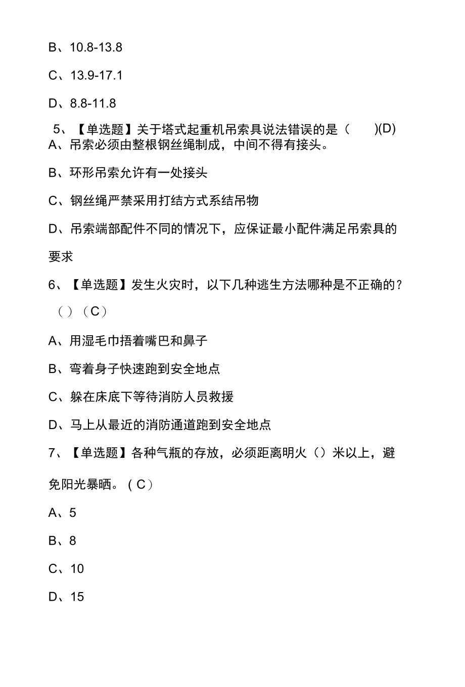 2022塔式起重机安装拆卸工建筑特殊工种考试模拟100题及答案.docx_第3页