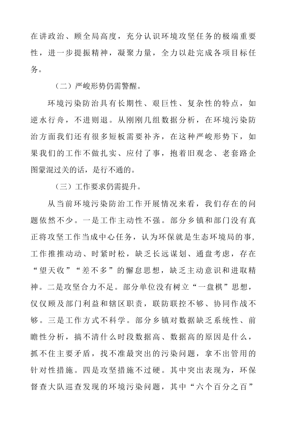 2022年县委书记在全县生态环境保护工作推进会上的讲话附生态环境保护对照检查材料.docx_第2页