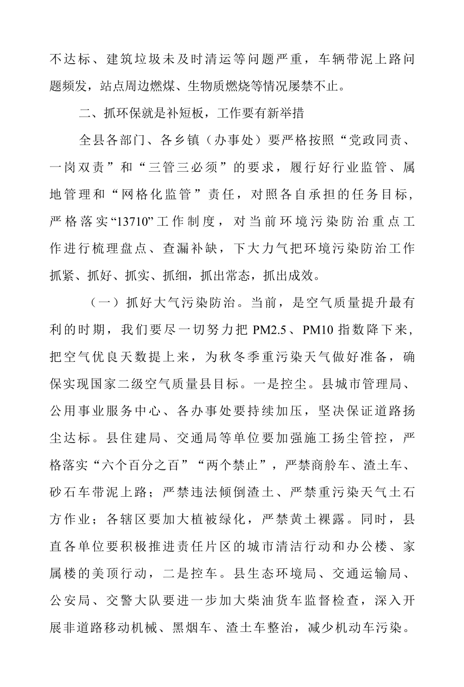 2022年县委书记在全县生态环境保护工作推进会上的讲话附生态环境保护对照检查材料.docx_第3页