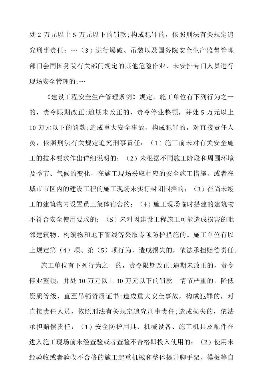 2022年违法行为应承担的法律责任.docx_第2页