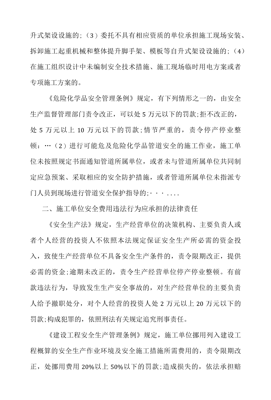 2022年违法行为应承担的法律责任.docx_第3页