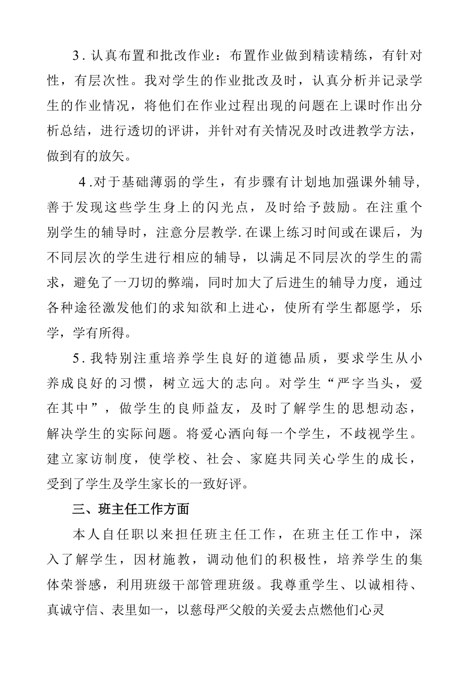 2022年晋升高级教师业务工作总结.docx_第2页