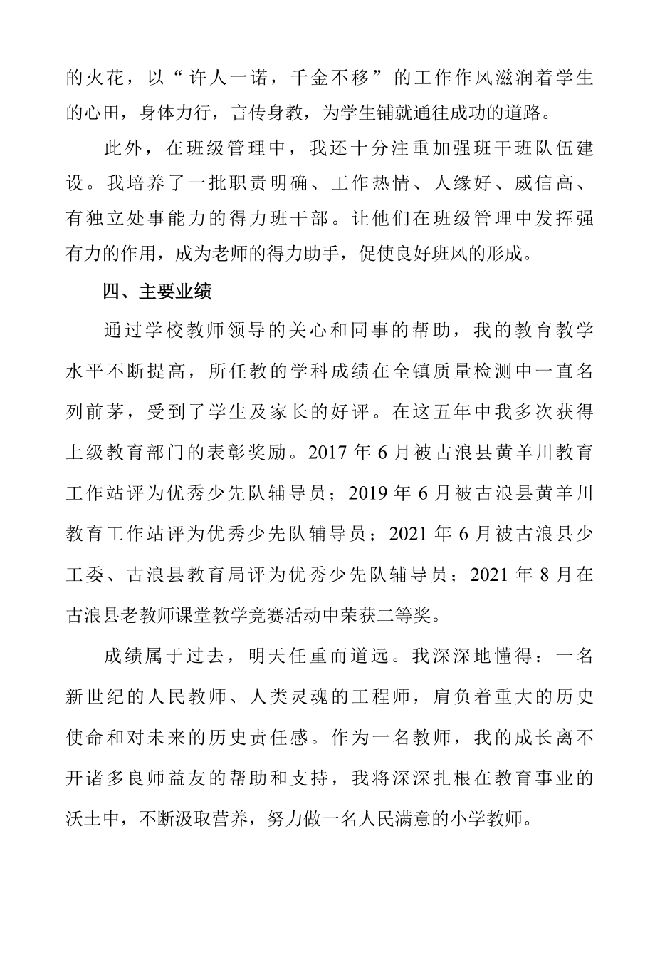 2022年晋升高级教师业务工作总结.docx_第3页