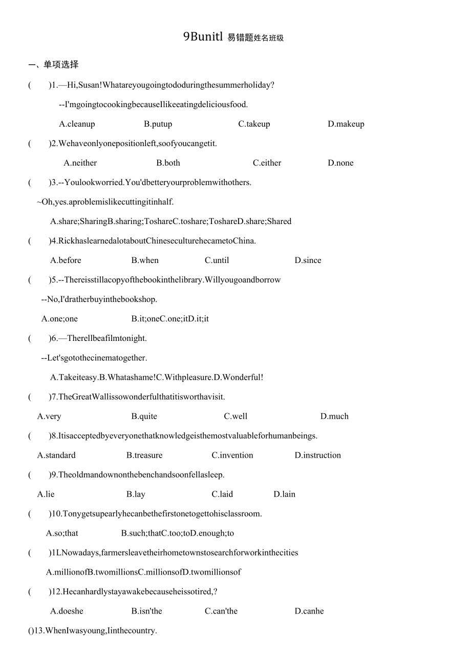 20222022学年牛津译林版九年级下册易错题归纳Unit1无答案.docx_第1页