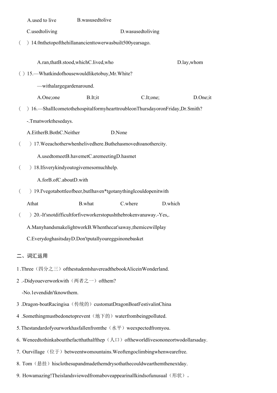 20222022学年牛津译林版九年级下册易错题归纳Unit1无答案.docx_第2页