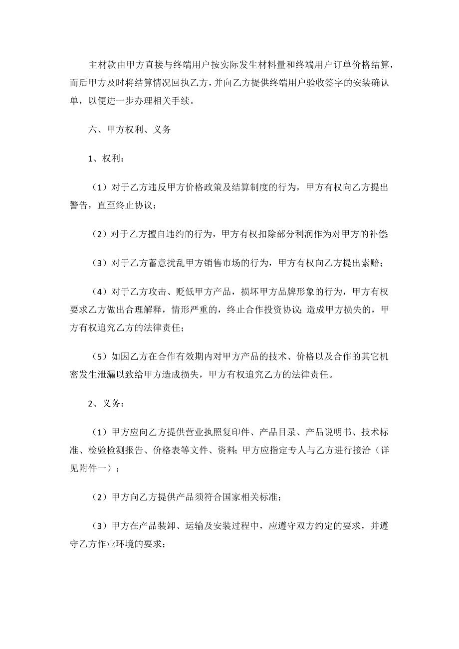 共同投资协议书.docx_第3页