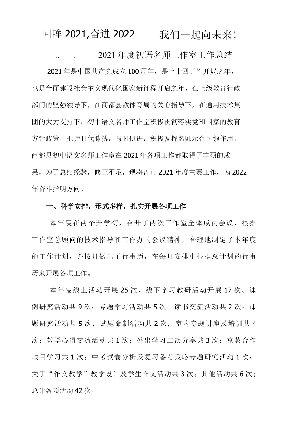 2022年度初语名师工作室工作总结.docx_第1页