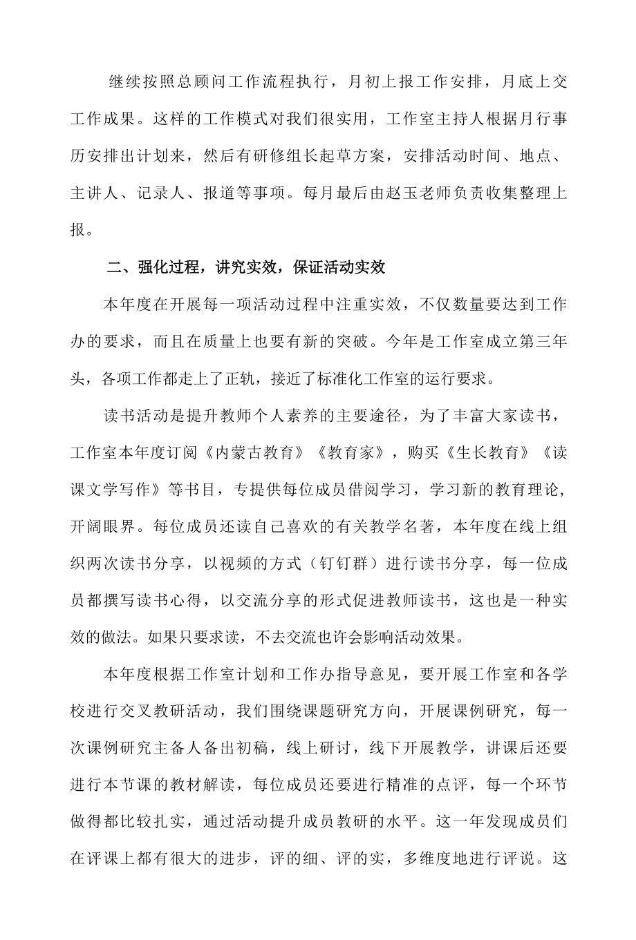 2022年度初语名师工作室工作总结.docx_第2页